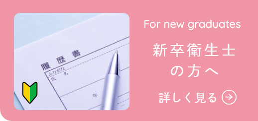 新卒の方はこちら